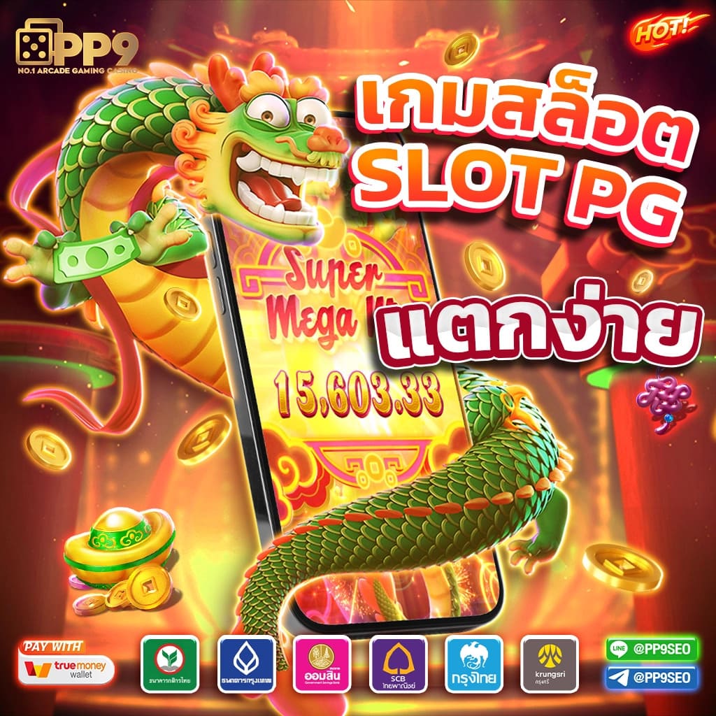 ezcasino เว็บตรง สล็อต ฝากถอนออโต้ ไม่ผ่านเอเย่นต์ 2026