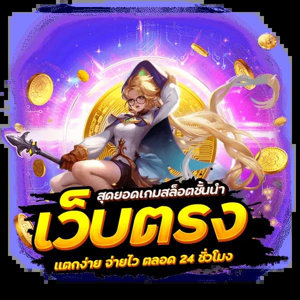 f9555 เว็บตรง สล็อต ฝากถอนออโต้ ไม่ผ่านเอเย่นต์ 2026