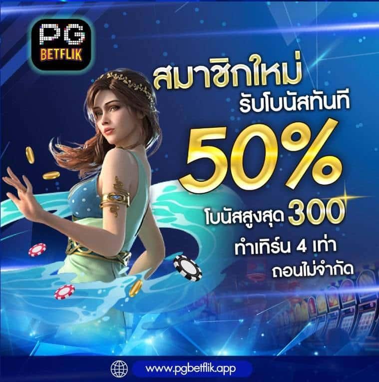 pgbig1688 เว็บตรงสล็อต ฝากถอนออโต้ ไม่ผ่านเอเย่นต์ 2026
