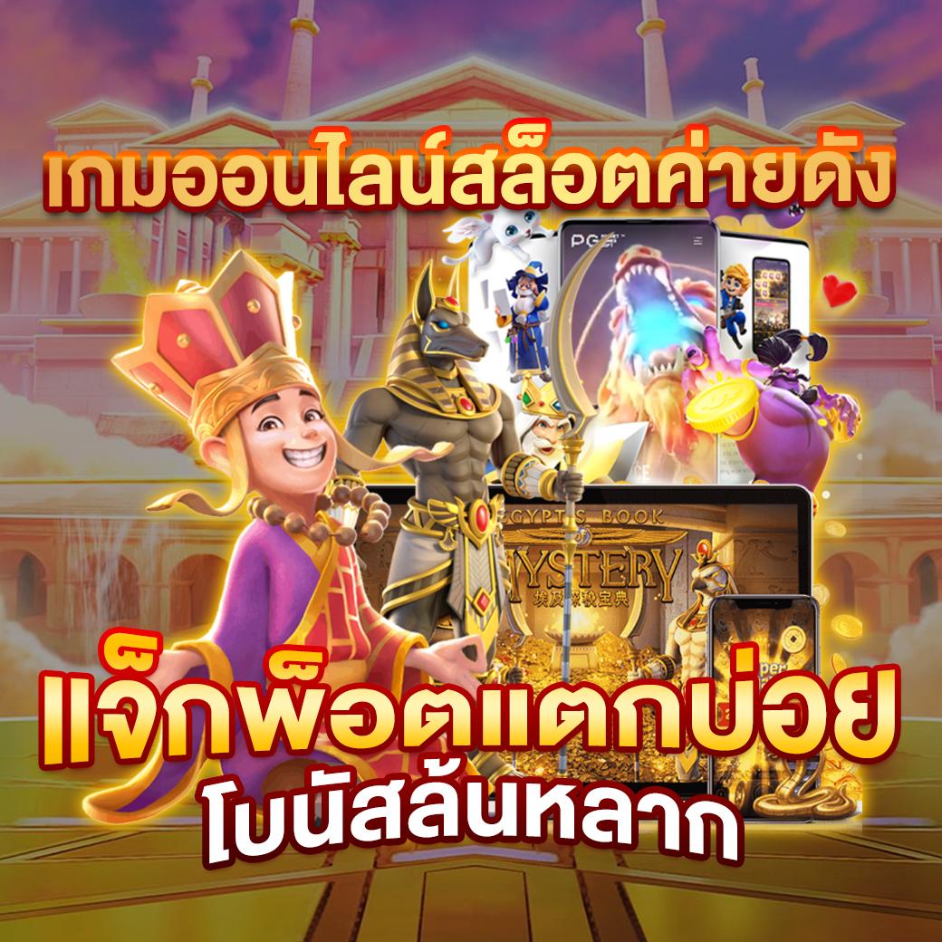 pgzeed สล็อต เว็บตรง ฝากถอนออโต้ ไม่ผ่านเอเย่นต์ 2026