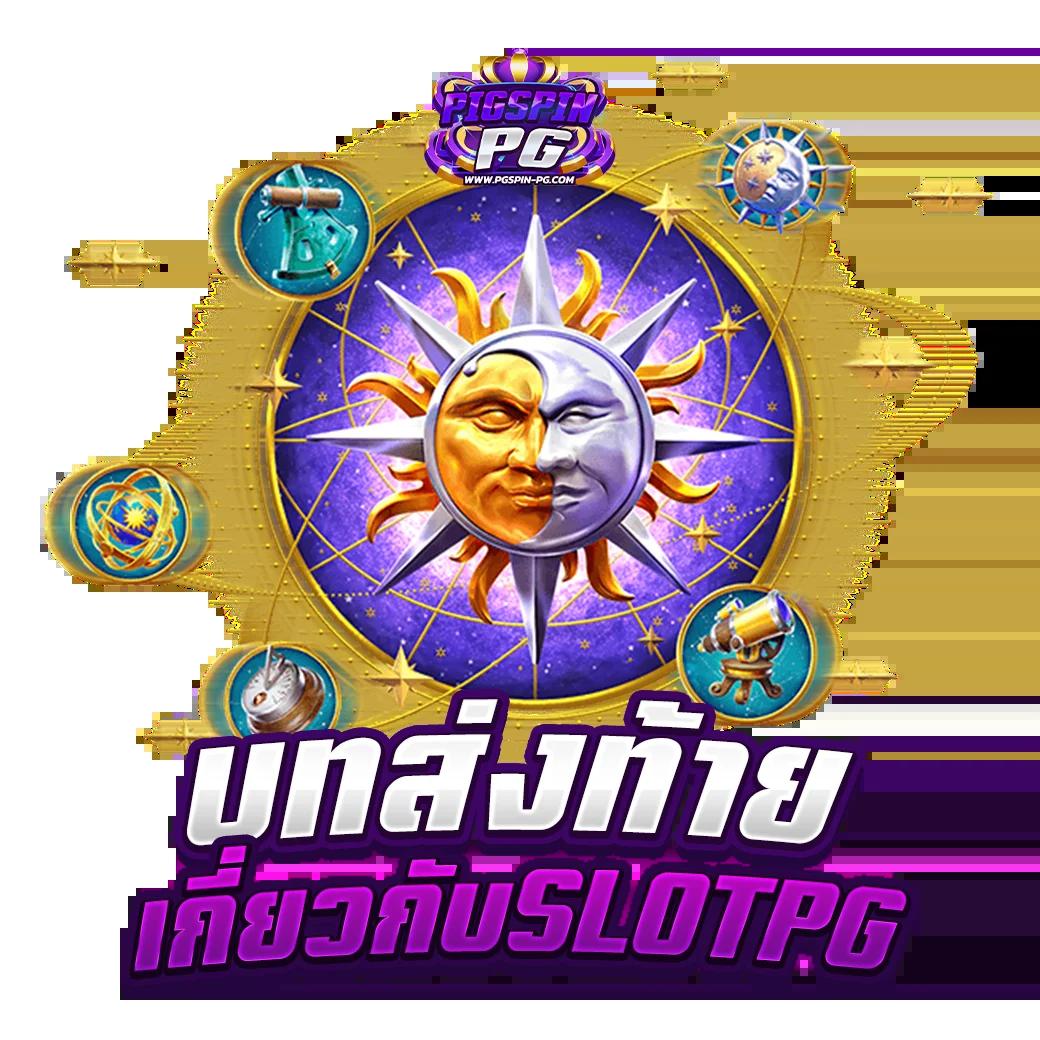 pxj เว็บตรง สล็อต ฝากถอนออโต้ เว็บตรง ไม่ผ่านเอเย่นต์ 2026
