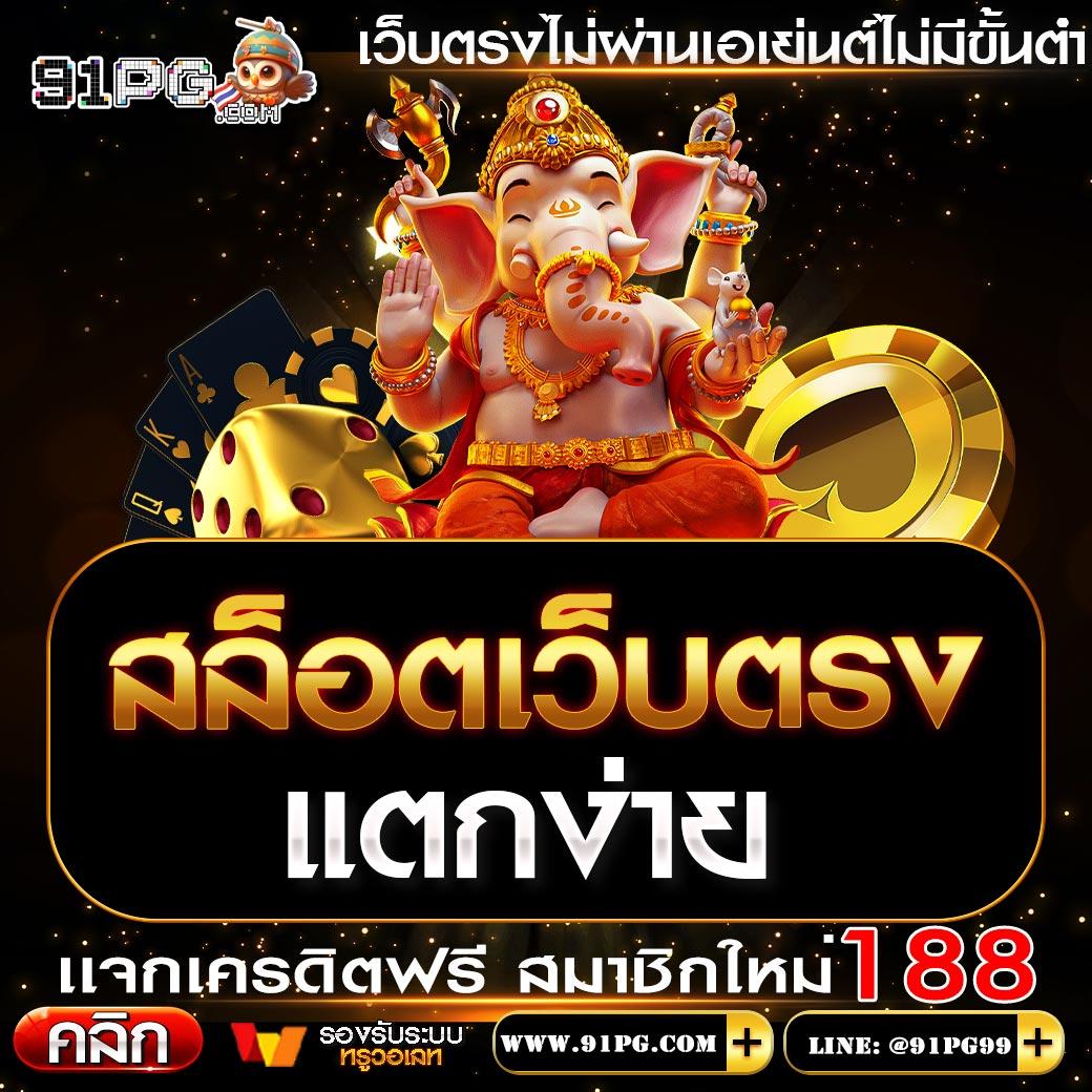 sbfplay99 เว็บตรง สล็อต ฝากถอนออโต้ ไม่ผ่านเอเย่นต์ 2026