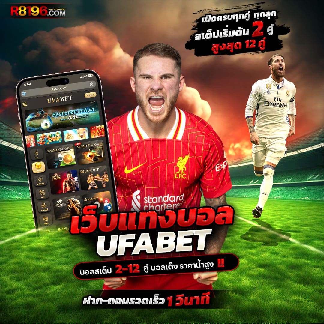 ufa168 เข้าสู่ระบบ ล่าสุด เว็บตรง สล็อต ฝากถอนออโต้ ไม่ผ่านเอเย่นต์ 2026