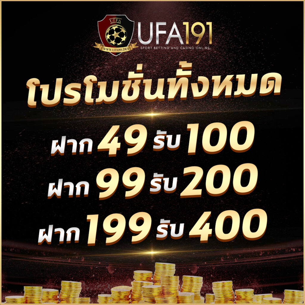 ufa369 ทางเข้า เว็บตรง สล็อต ฝากถอนออโต้ ไม่ผ่านเอเย่นต์ 2026