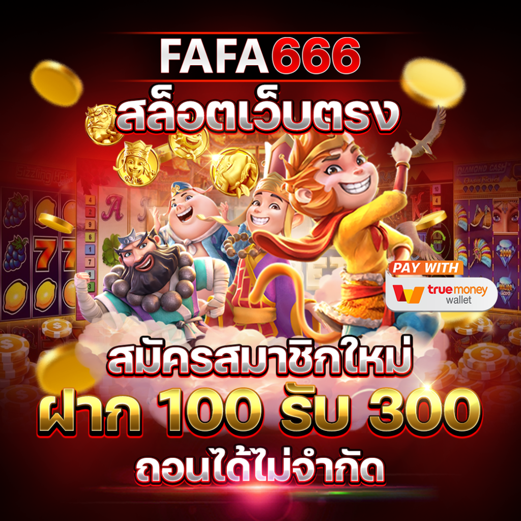 waspbet สล็อต เว็บตรง ฝากถอนออโต้ ไม่ผ่านเอเย่นต์ 2026