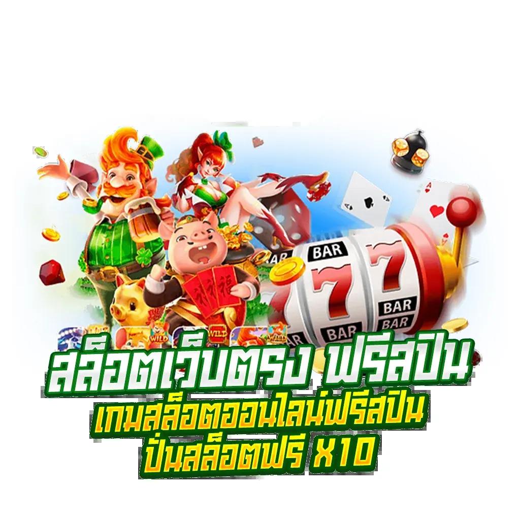 ผลฮานอย เว็บตรง สล็อต ฝากถอนออโต้ ไม่ผ่านเอเย่นต์ 2026