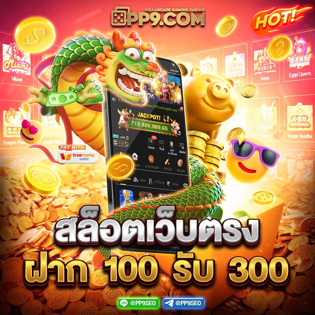 มาชัวเบส เว็บตรง สล็อต ฝากถอนออโต้ ไม่ผ่านเอเย่นต์ 2026