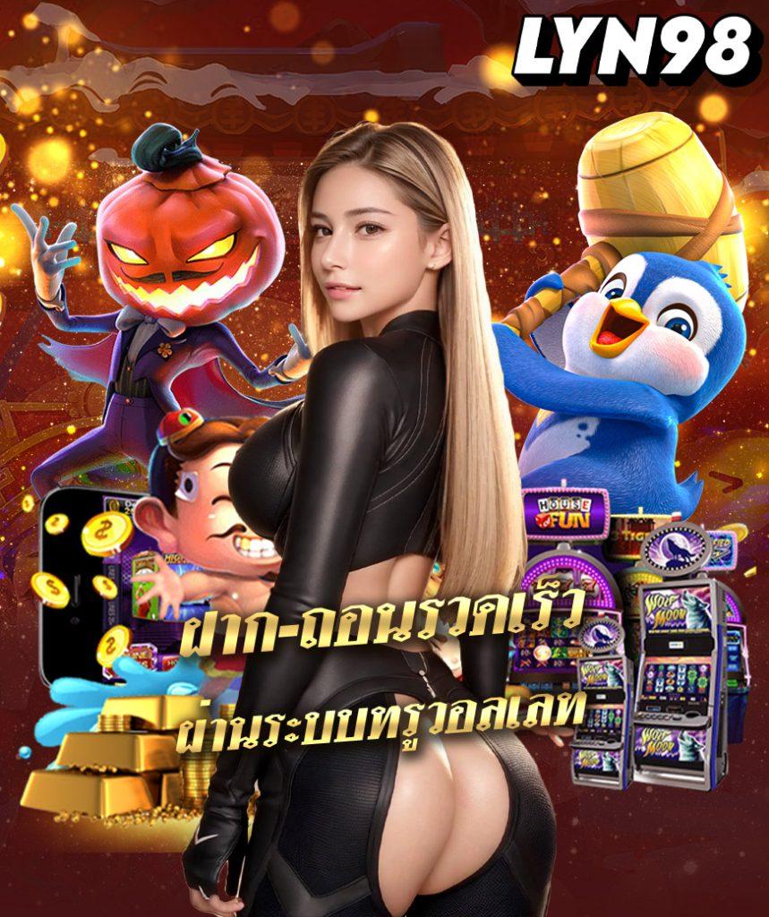 รวมเว็บสล็อต เว็บตรง สล็อต ฝากถอนออโต้ ไม่ผ่านเอเย่นต์ 2026