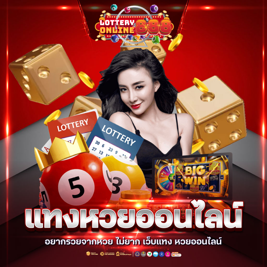 ล็อตโต้888 เว็บตรง สล็อต ฝากถอนออโต้ ไม่ผ่านเอเย่นต์ 2026