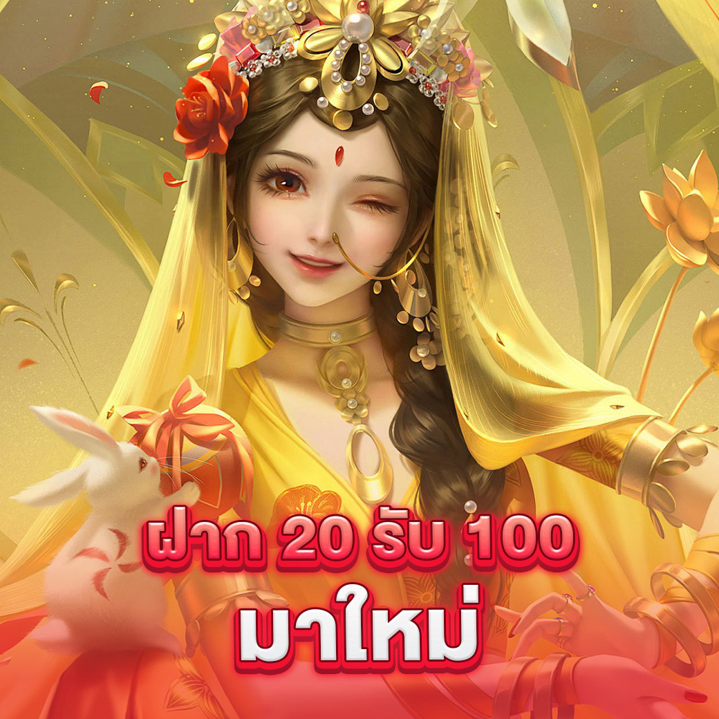 วันนี้หวยลาวออกอะไร เว็บตรง สล็อต ฝากถอนออโต้ ไม่ผ่านเอเย่นต์ 2026
