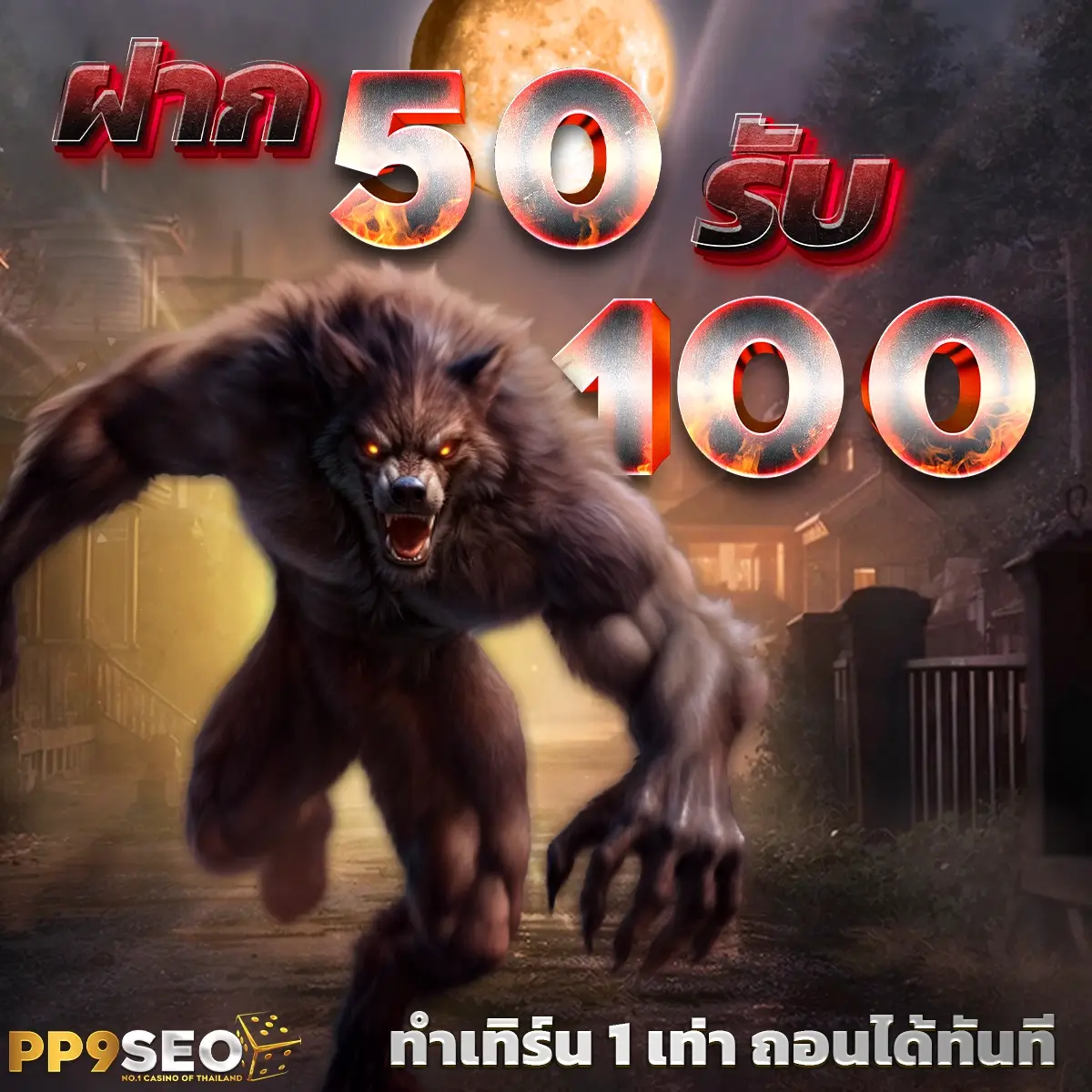 สปินฟรีเกมหมู เว็บตรง สล็อต ฝากถอนออโต้ ไม่ผ่านเอเย่นต์ 2026