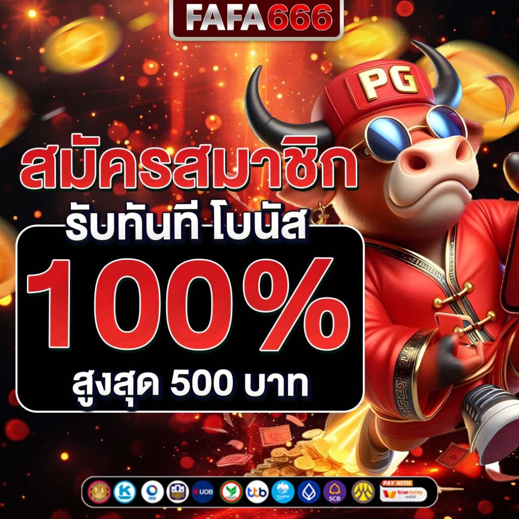 หมุนวงล้อฟรี เว็บตรง สล็อต ฝากถอนออโต้ ไม่ผ่านเอเย่นต์ 2026
