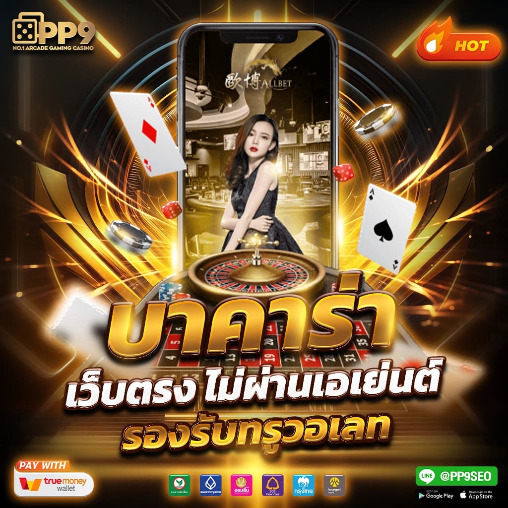 หวยลาวพัฒนาวันนี้ เว็บตรง สล็อต ฝากถอนออโต้ ไม่ผ่านเอเย่นต์ 2026