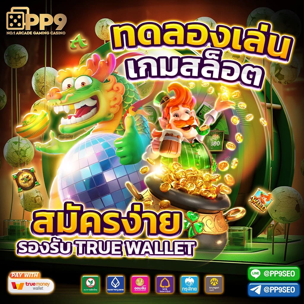 หวยลาวออกอะไร เว็บตรง ฝากถอนออโต้ ไม่ผ่านเอเย่นต์ สล็อต 2026