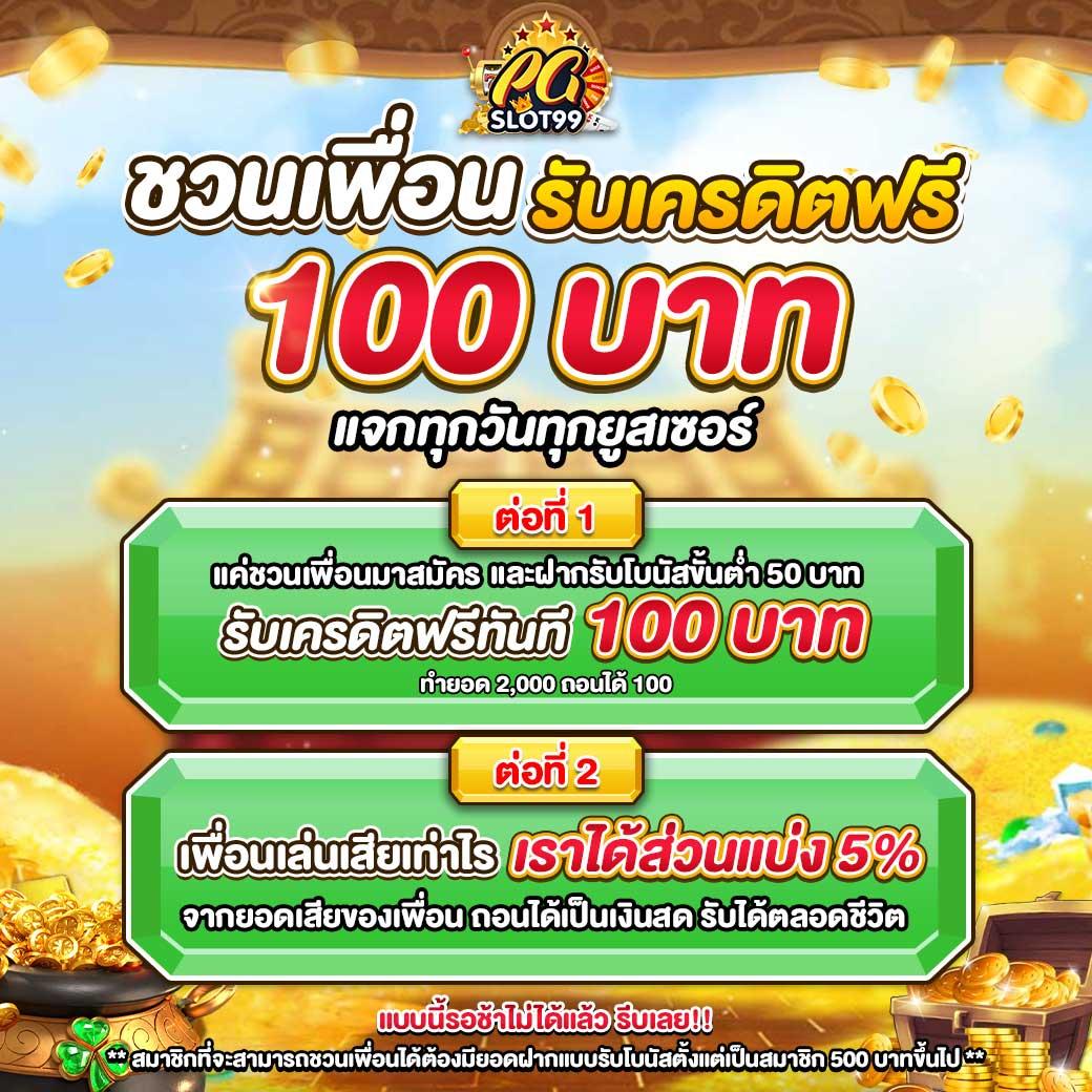 เครดิต ฟรี แค่ ใส่ โค๊ด ล่าสุด เว็บตรง สล็อต ฝากถอนออโต้ ไม่ผ่านเอเย่นต์ 2026