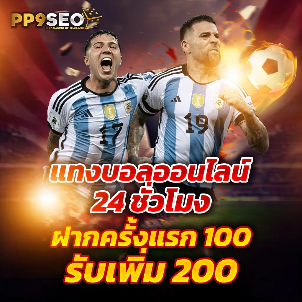 เบทฟิก666 เว็บตรง สล็อต ฝากถอนออโต้ ไม่ผ่านเอเย่นต์ 2026