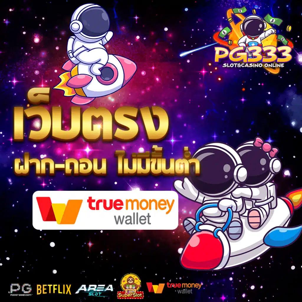 เบทฟิก88 เว็บตรง สล็อต ฝากถอนออโต้ ไม่ผ่านเอเย่นต์ 2026