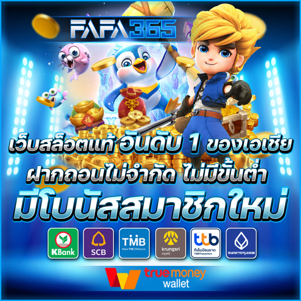 เว็บพนันตรง100% เว็บตรง ฝากถอนออโต้ สล็อต ถอนเงินไว 2026