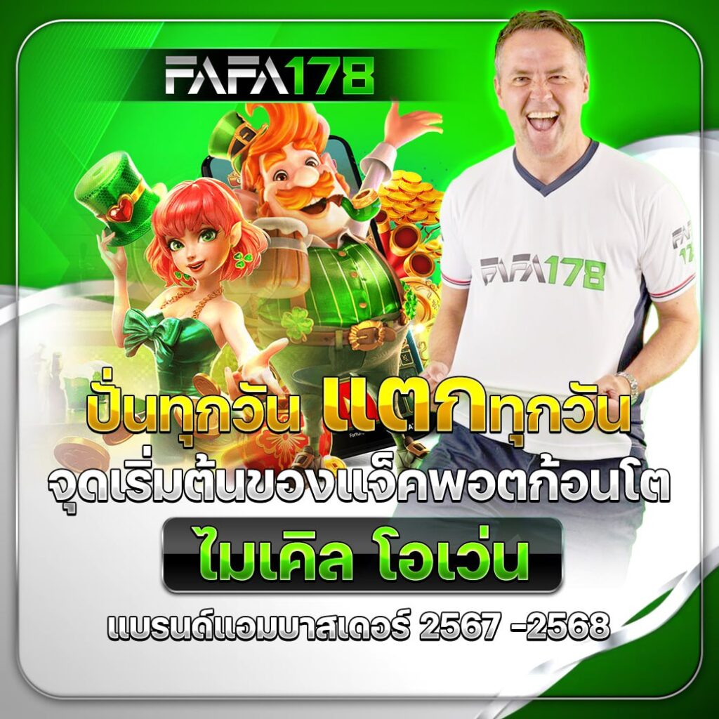 แตกดี777 เว็บตรง สล็อต ฝากถอนออโต้ ไม่ผ่านเอเย่นต์ 2026