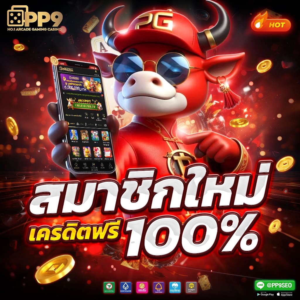 โปรฝาก5รับ100ถอนไม่อั้นวอเลท เว็บตรง สล็อต ฝากถอนออโต้ 2026