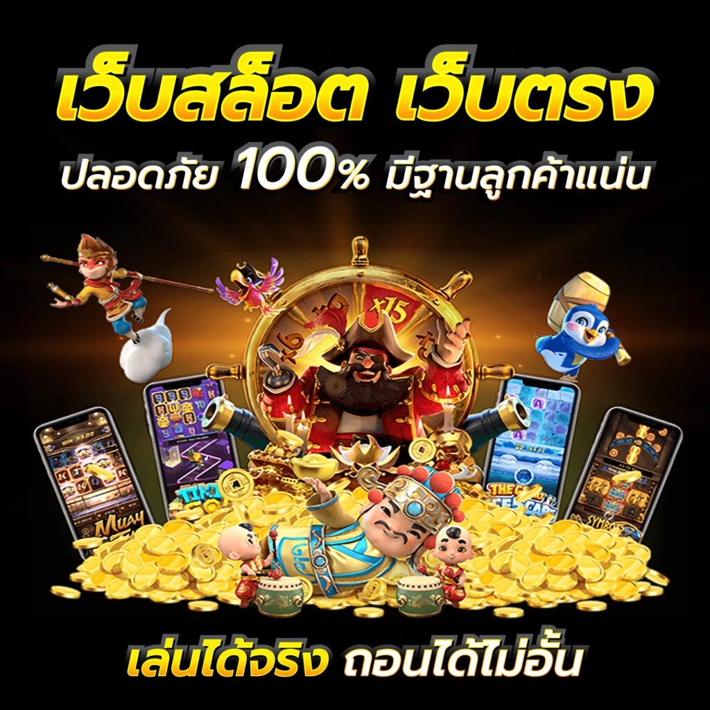 ไทยล็อตโต้ เว็บตรง สล็อต ฝากถอนออโต้ ไม่ผ่านเอเย่นต์ 2026
